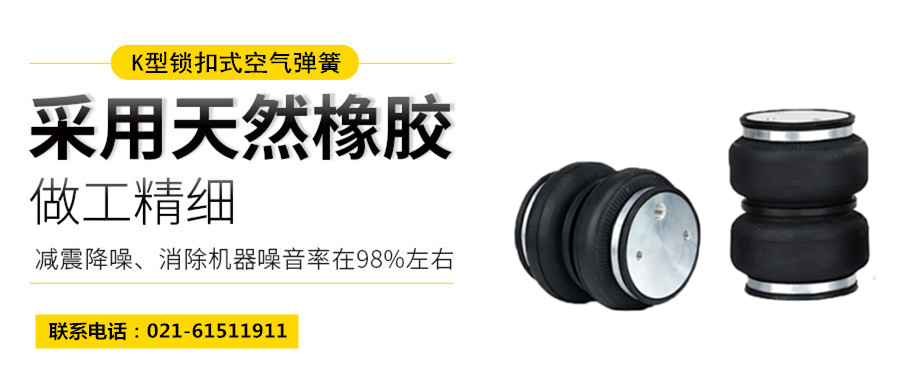 <a href='http://485353.cn/' target='_blank'><u>空氣彈簧</u></a>隔振體系基本設(shè)計(jì)方法及施工要求